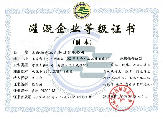 灌溉企業(yè)等級(jí)證書